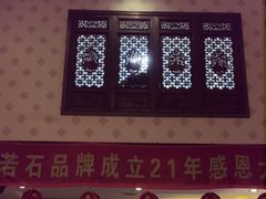 -若石足道SPA 连锁(丹东街店)