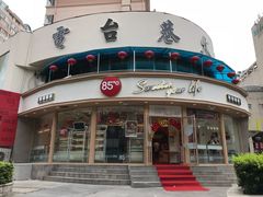 -85度C(青岛燕儿岛店)