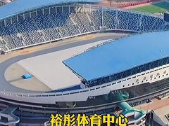 -裕彤国际体育中心