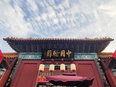 -中国翰园碑林