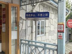 -望庐说·本地菜馆