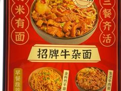 -江三王记牛杂馆(总店)