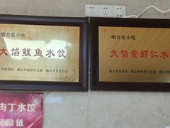 -乡府肉丁水饺(环山路店)