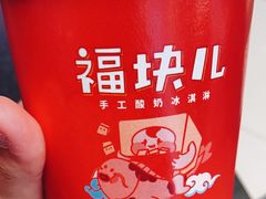 -福块儿厚切炒酸奶(销品茂店)
