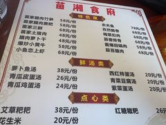 -苗湘食府(十年店)