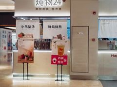 -炖物24章·顺时轻养茶(黄龙店)