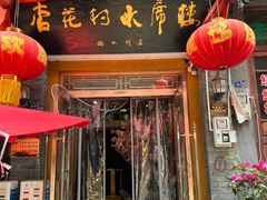 -杏花村水席楼(西大街总店)