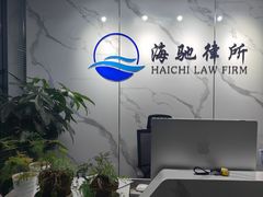 -上海海驰律师事务所