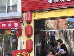 门面-海清宁记大馅云吞