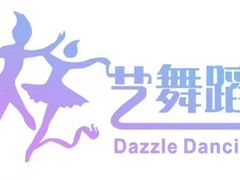 -炫艺舞蹈培训中心(枫尚奥特莱斯店)