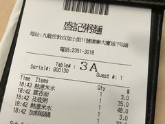 账单-盛记粥面(佐敦店)