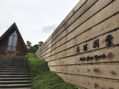 -美丽洲堂