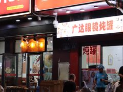 -广达眼镜炖罐(广达店)