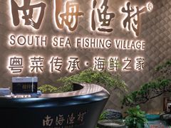 -南海渔村(珠江新城店)