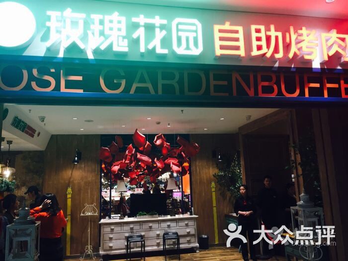 玫瑰花園自助烤肉(龍翔路店)圖片 - 第3887張