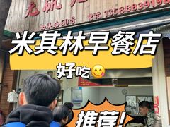 -王氏烧饼无矾油条