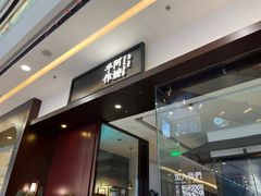 门面-阿嬷手作(南宁青秀万达店)