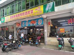 -百回味老爸茶(海彤店)
