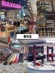 -天空之城家庭互动游乐场