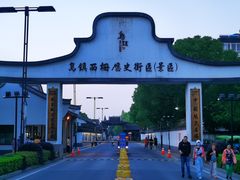 -乌镇西栅景区