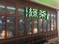 -绿茶餐厅(布吉万象汇店)