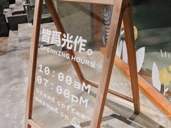 -光作面包Voila Lumiere(中山店)
