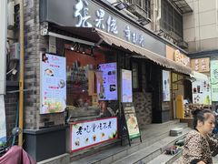 -张果佬年糕卷(科巷店)