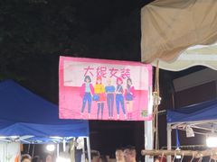 -吴山路夜市