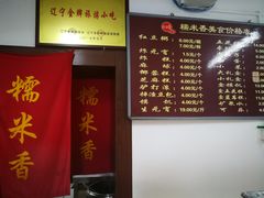 -糯米香(长江路店)