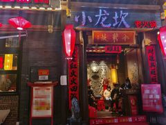 -小龙坎火锅(仓山万达店)