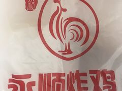 -永顺炸鸡店(黄村西大街店)