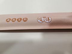 -咬不得高祖生煎·简餐(高银街店)