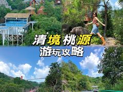 -清境桃源
