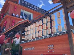 -品味泸沽湖•民族特色菜(大落水店)
