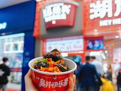 -黑色经典臭豆腐·湖南特产(坡子街店)