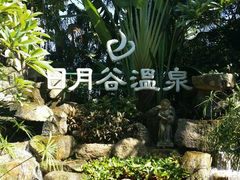 android_upload_pic-厦门日月谷温泉渡假村