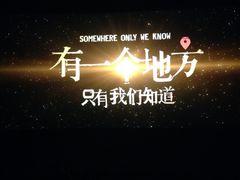 -中影佰纳国际影城DMAX(花都广百广场店)