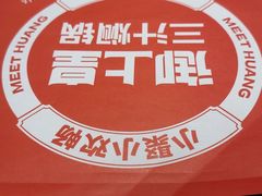 -御上皇三汁焖锅(薛城万达广场店)