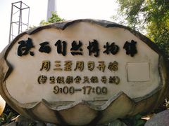 -陕西自然博物馆