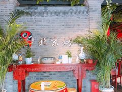 -北平食府(马鞍山路店)