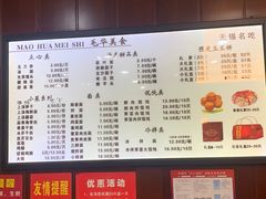 -毛华美食(清扬路店)