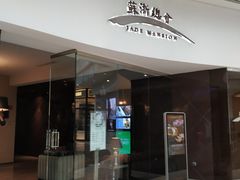 门面-苏浙总会(国金中心店)