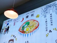 大堂-螺少野柳州螺蛳粉(鱼化寨地铁商业街店)