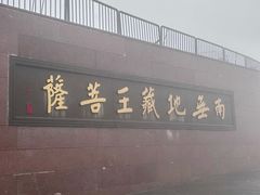 -九华山风景区