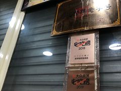 门面-没牙伯花生汤店(老药洲店)