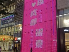-成都银泰城