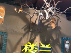 -驿楼兰·新疆菜(火车站店)