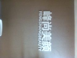 峰尚美颜-韩式半永久化妆-峰尚美颜·半永久化妆美睫纹眉