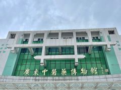-广东中医药博物馆