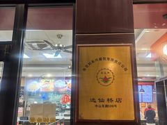 -刘长兴(逸仙桥店)